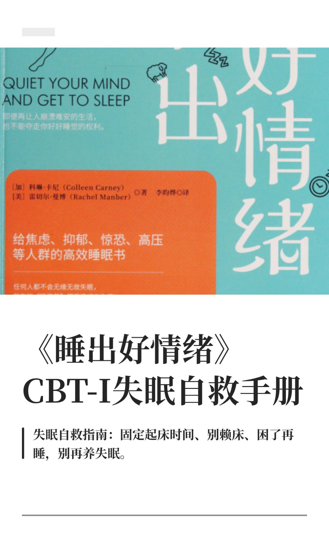 失眠的推荐首位疗法不是安眠药:日本把CBT-I纳入医保后,三条入门路径与五个避坑点