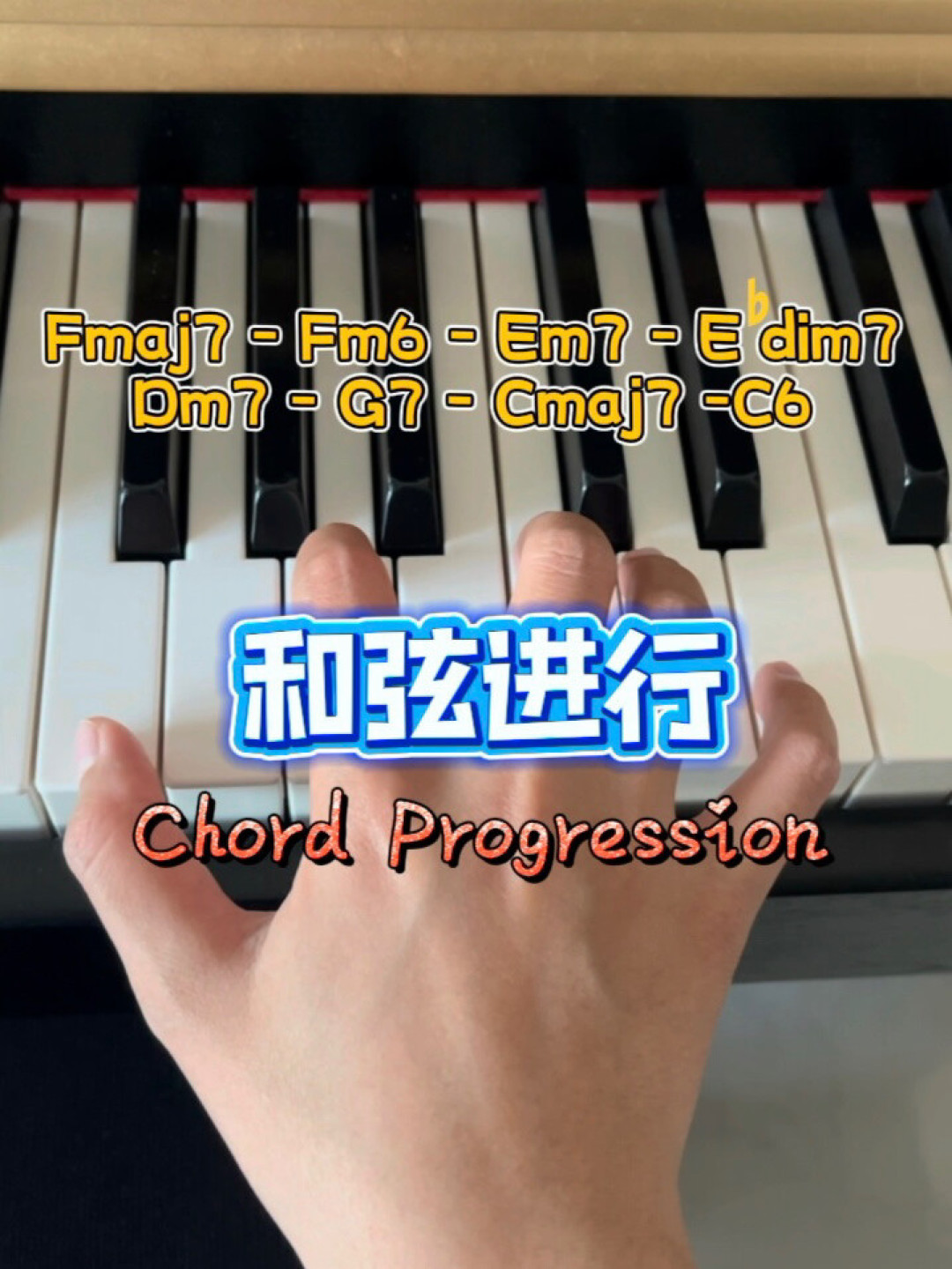 因为Ⅱ-Ⅴ-Ⅰ被指抄袭,因为4536251被鄙视:是时候把和弦进行讲清楚了