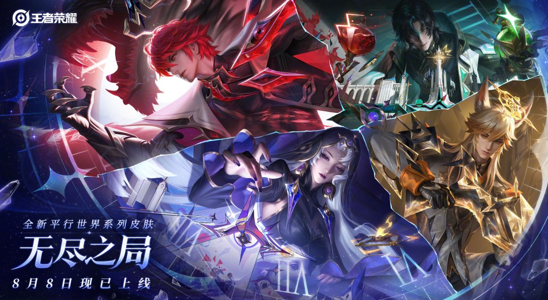 CG许了双形态,成品被嘲“女版明世隐”:王者「无尽之局」上线18天,四款皮肤谁还值得氪