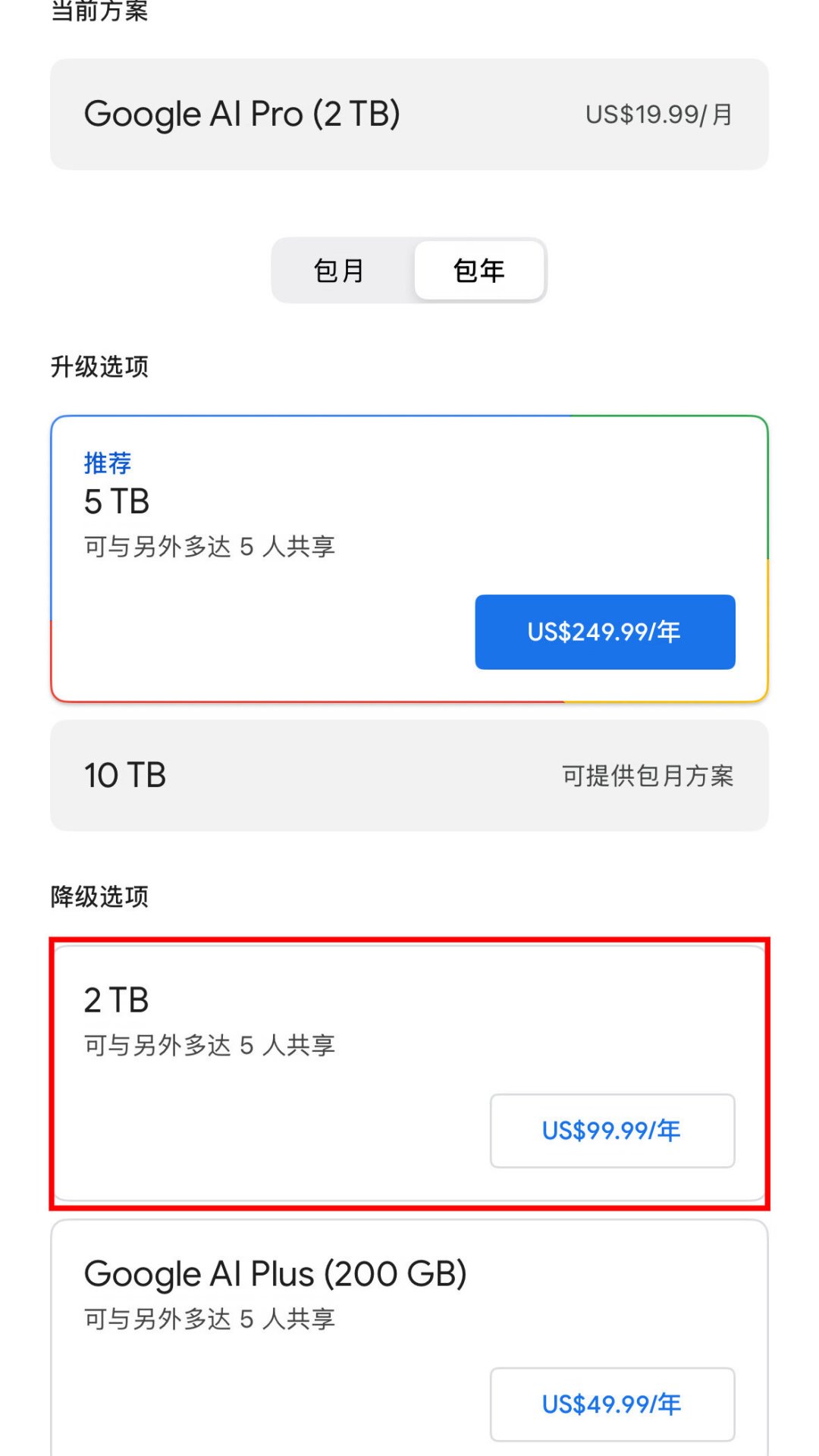 谷歌云盘免费升到5TB,拼车价却只要10块一年:上车前先看这3个坑