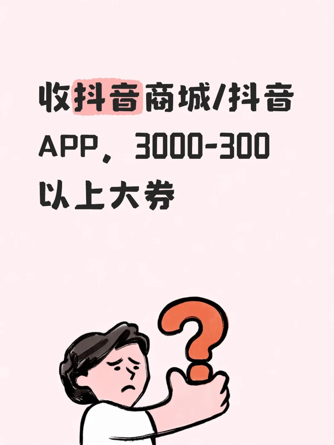 抖音七夕消费券今晚收官：算完账，