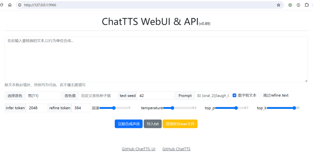 ChatTTS每次生成声音都变？固定音色、稳定长文，还有一个发布前必查的坑