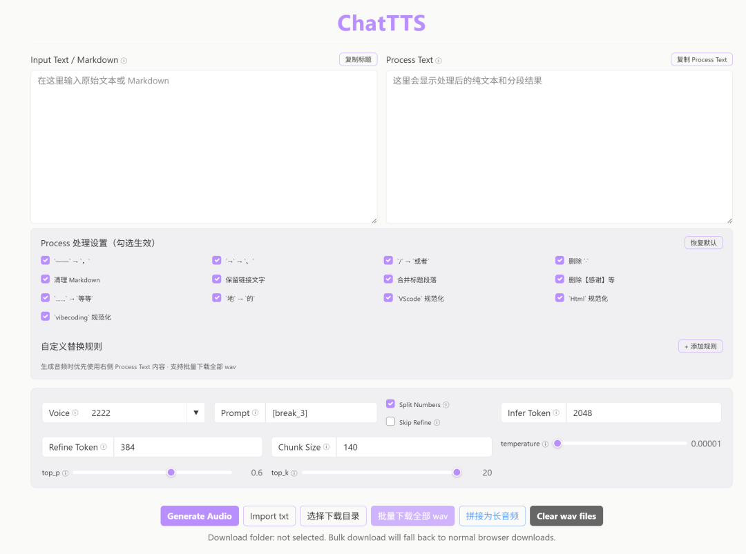ChatTTS每次生成声音都变？固定音色、稳定长文，还有一个发布前必查的坑