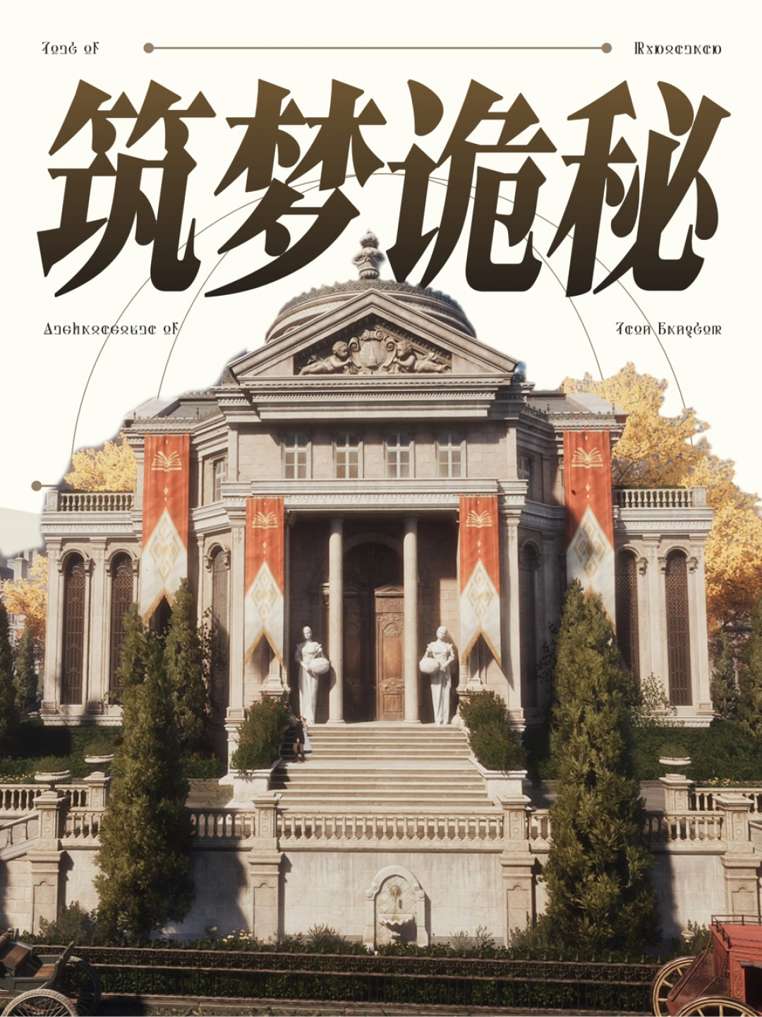 12亿投入、排队10小时、原著党喊“快跑”:《诡秘之主》游戏公测前,替你把该不该玩说清楚