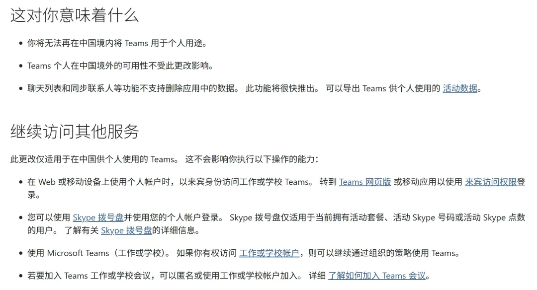 Teams个人版关停三周,讨论还没停:先查账号类型,再决定换什么