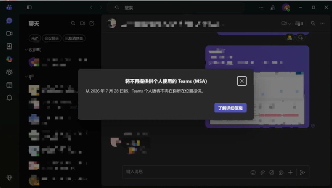 Teams个人版关停三周,讨论还没停:先查账号类型,再决定换什么