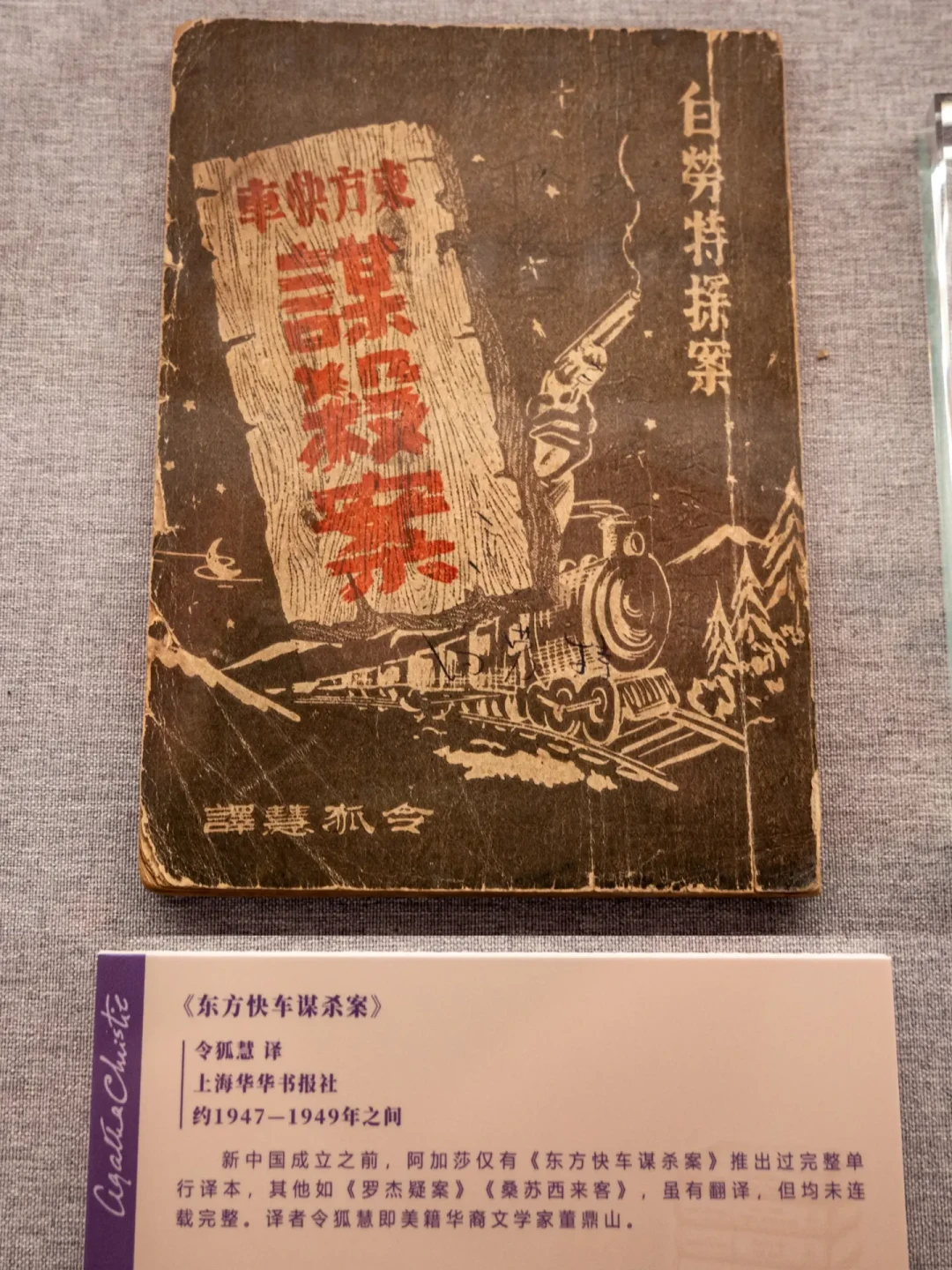 《尼罗河上的惨案》粉丝注意：上海的阿加莎展能看整个10月，但免费实景解谜只剩这一周