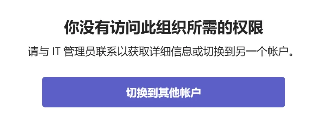 Teams个人版关停三周,讨论还没停:先查账号类型,再决定换什么