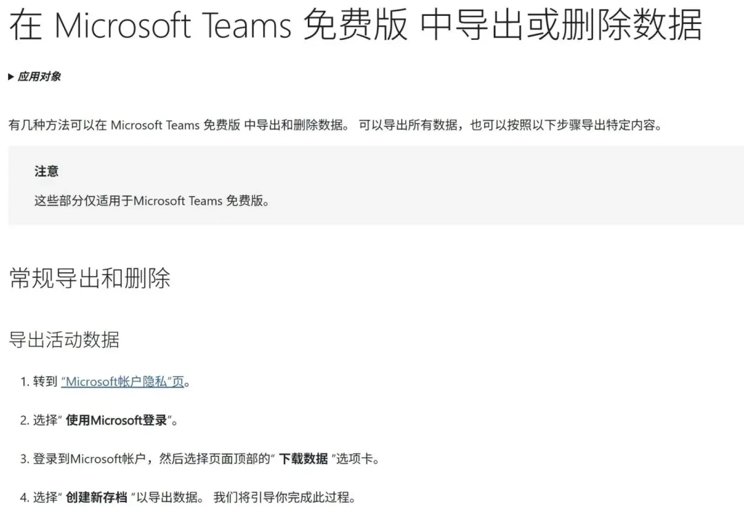 Teams个人版关停三周,讨论还没停:先查账号类型,再决定换什么