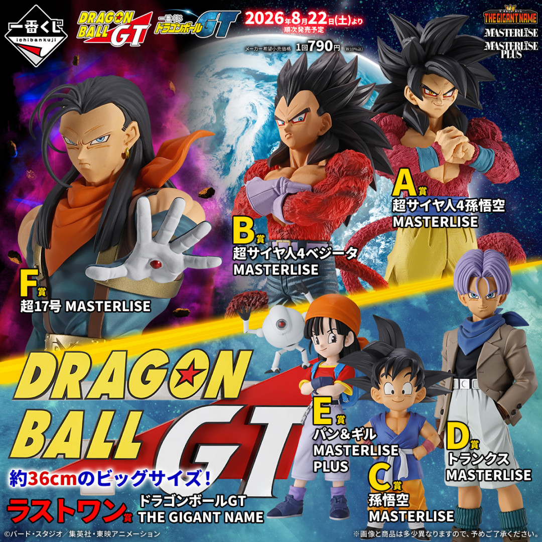 龙珠GT一番赏8月22日开抽：790日元一抽，两个超四或被炒作，算笔账再下手