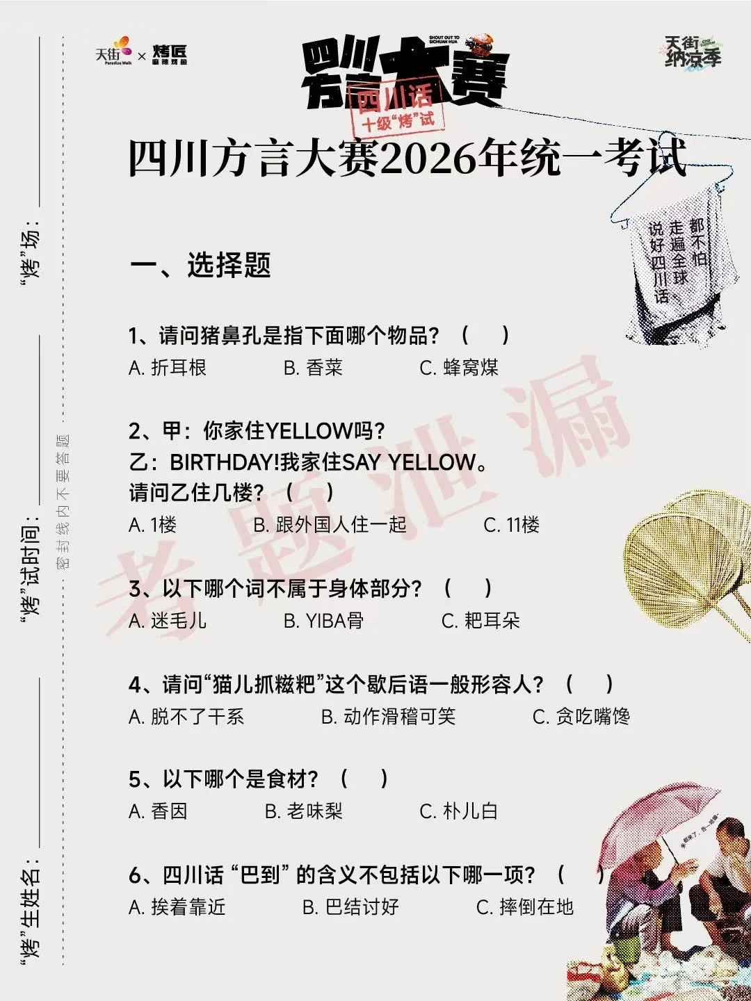全网都在考“四川话十级”:真题整理,五类考点一次讲清