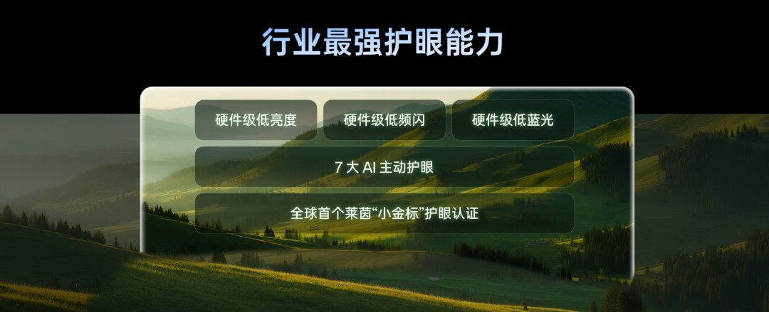一加手机护眼参数宣传图