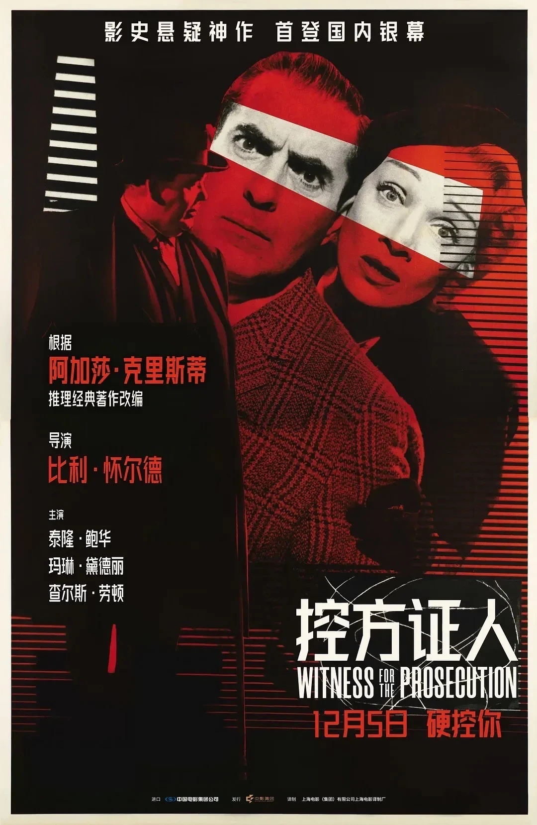 9.6分,防剧透防了69年:开始看《控方证人》之前,先看完这篇