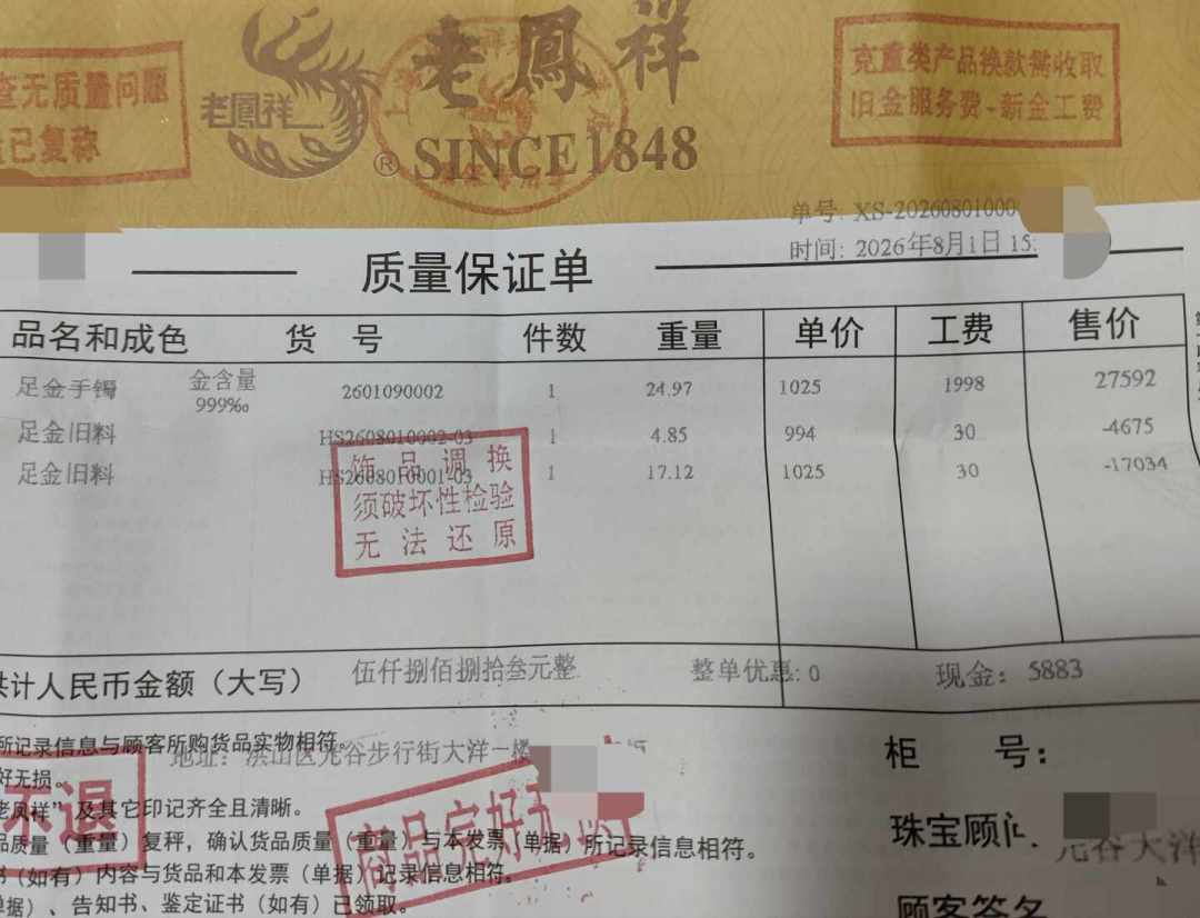 老凤祥金价一夜跌20元,工费却一分不退:七夕买金的人,先把这笔账算明白