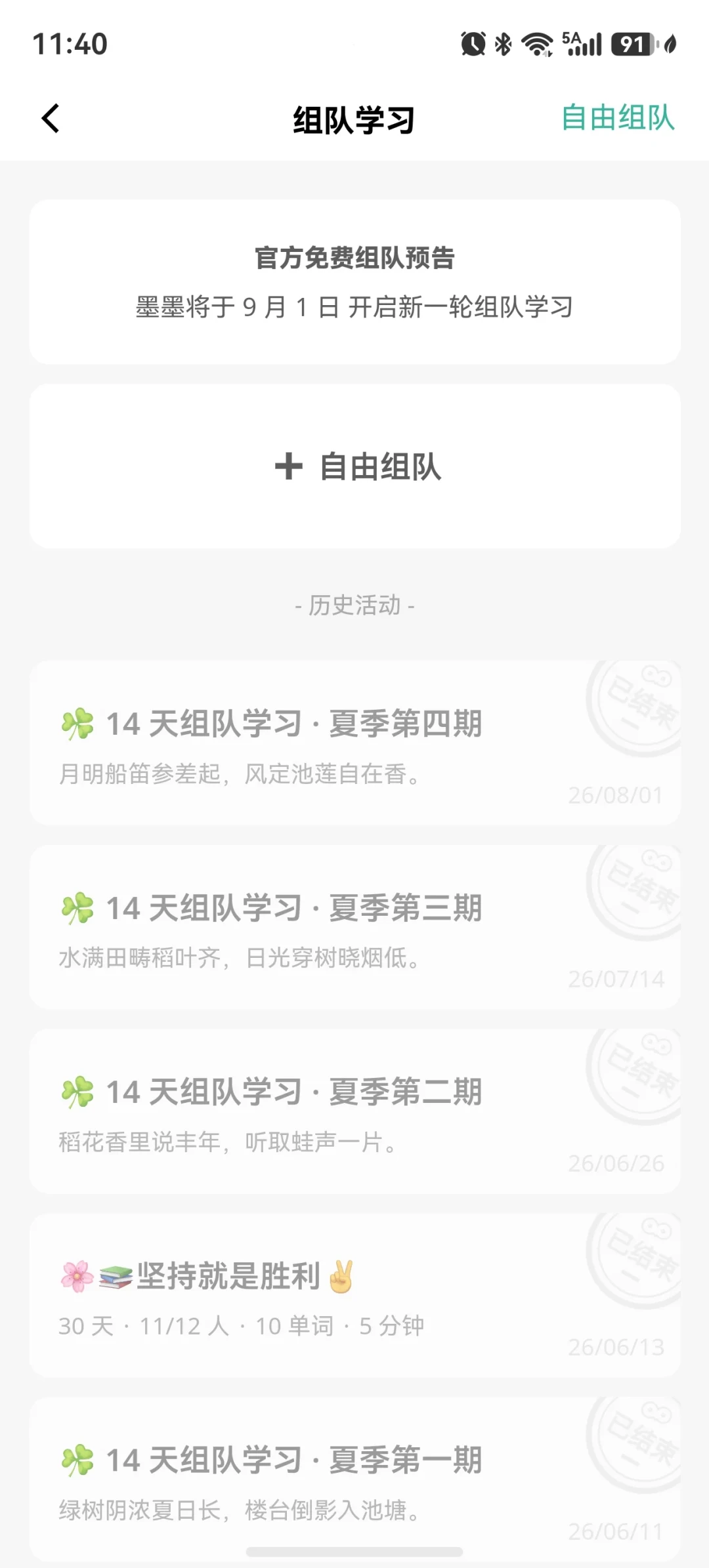墨墨背单词免费组队减到每月一期，六条攒词量的路我替你算了账