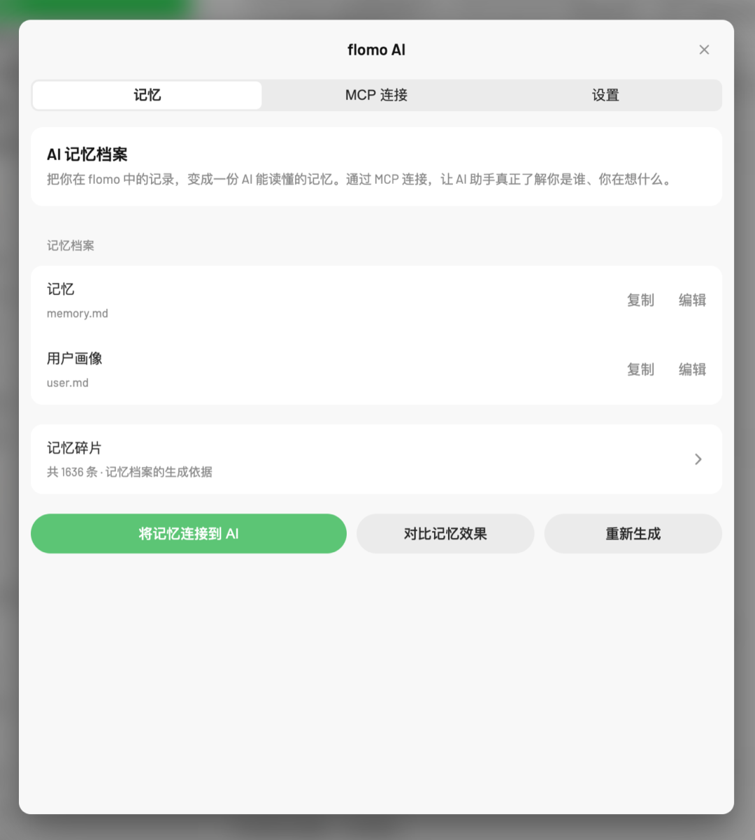 flomo MAX会员299元/年，是PRO的三倍：读过你全部笔记的AI，值得买吗