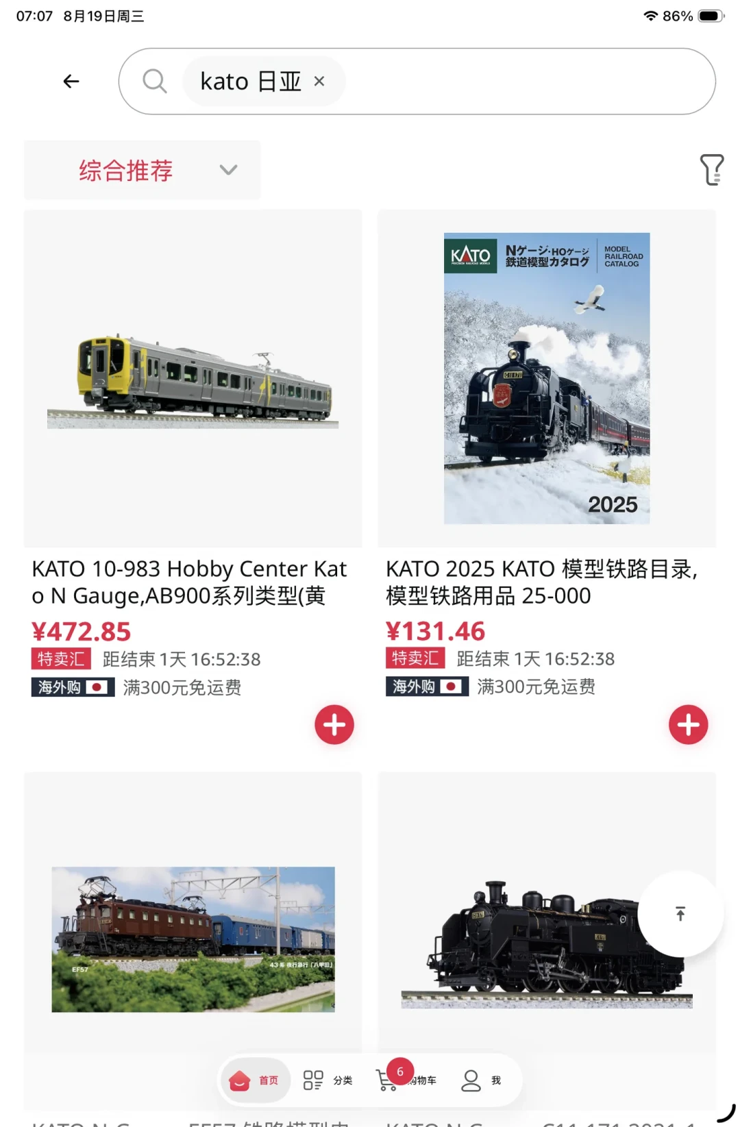 日亚回归亚马逊海外购，N比例玩家买KATO和TOMIX划算吗？