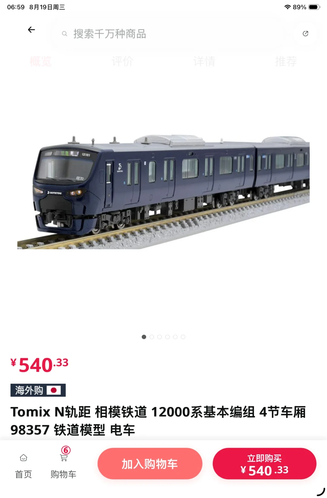 日亚回归亚马逊海外购，N比例玩家买KATO和TOMIX划算吗？
