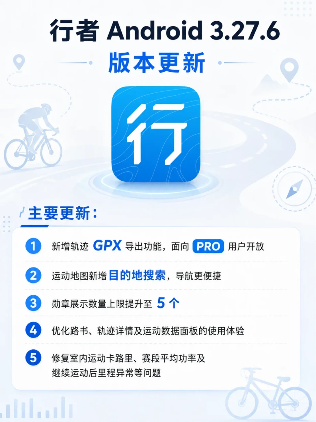 行者今天更新，GPX导出终于来了但只给PRO：4条骑行数据备份路，一次说清