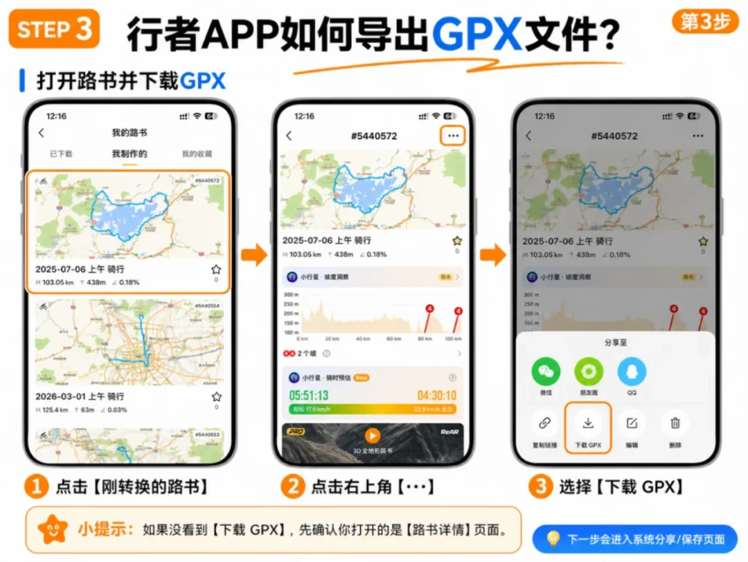 行者今天更新，GPX导出终于来了但只给PRO：4条骑行数据备份路，一次说清