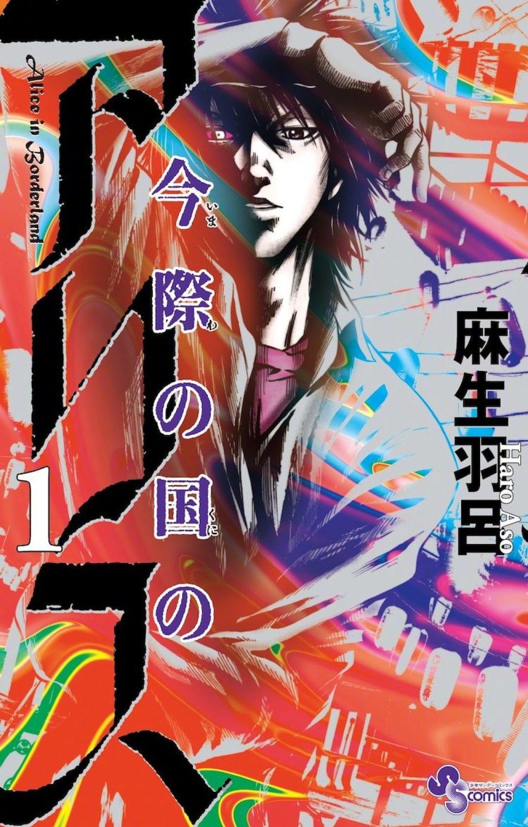 看完《弥留之国的爱丽丝》心里空落落的?漫画18卷和RETRY 2卷值不值得花时间,先看完这篇