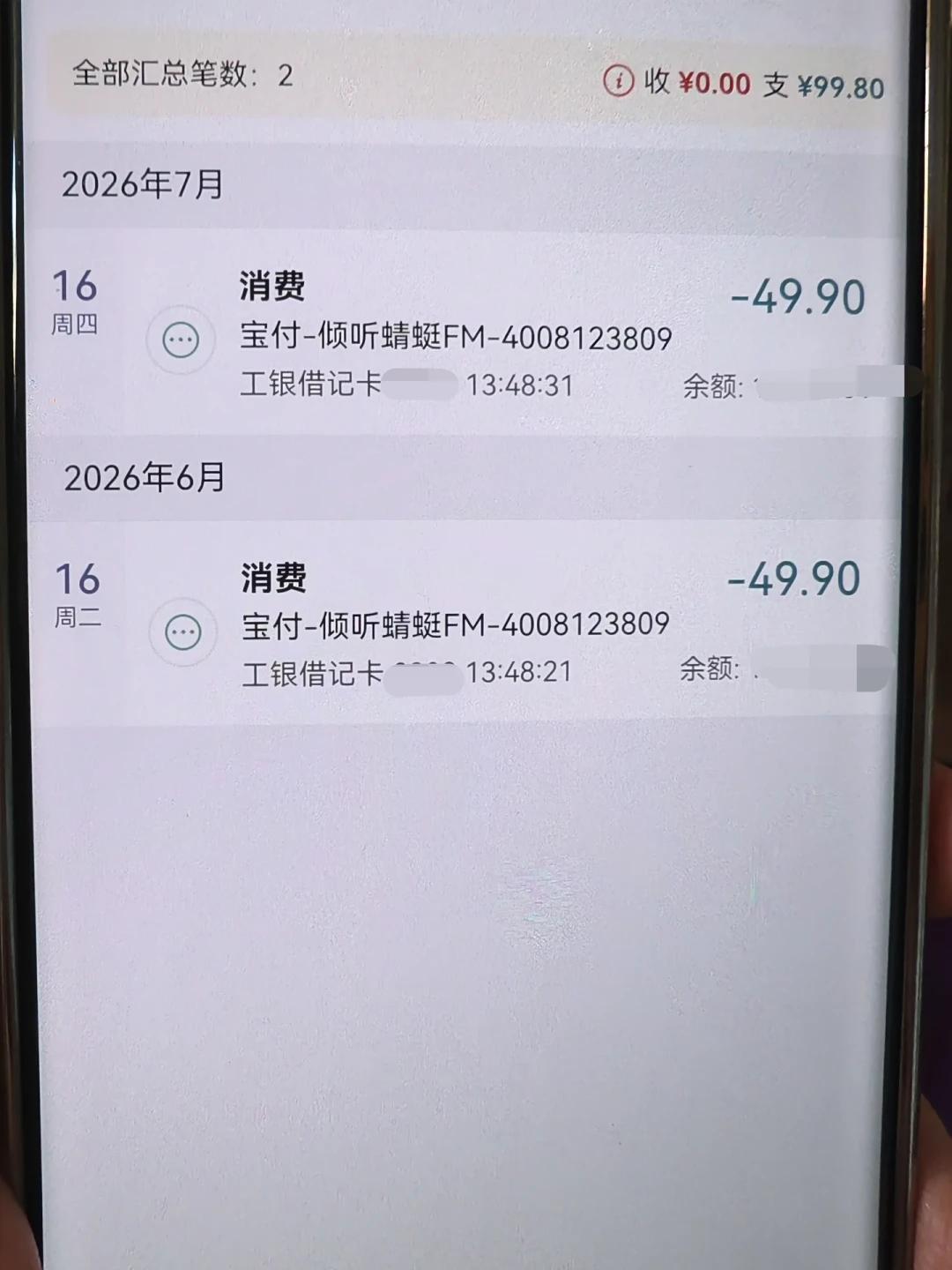 没下载过「蜻蜓FM」却被扣费?一篇搞懂扣款路径、取消和退款