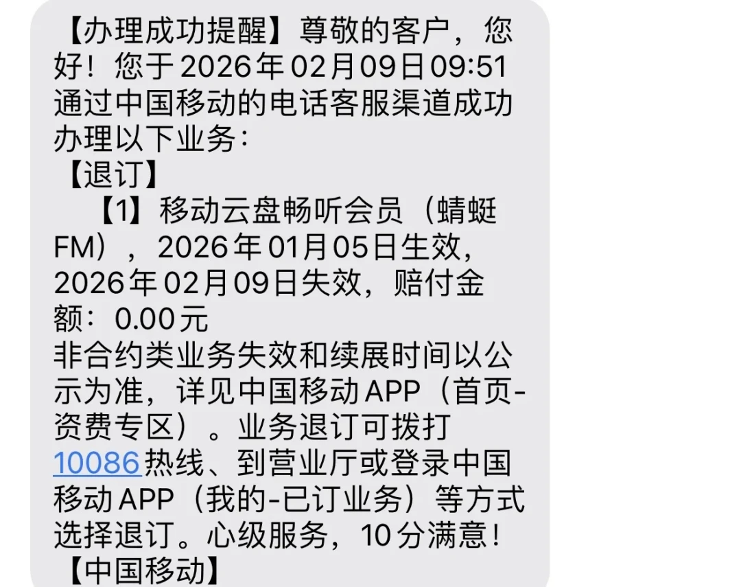 没下载过「蜻蜓FM」却被扣费?一篇搞懂扣款路径、取消和退款