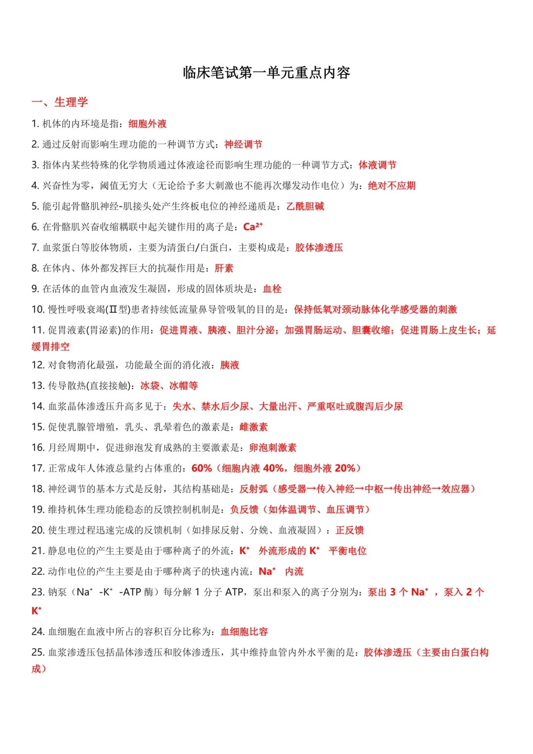 执医笔试前最后两天,最不值得做的就是刷新题:昭昭考生的3个决策、机考避坑清单和二试退路