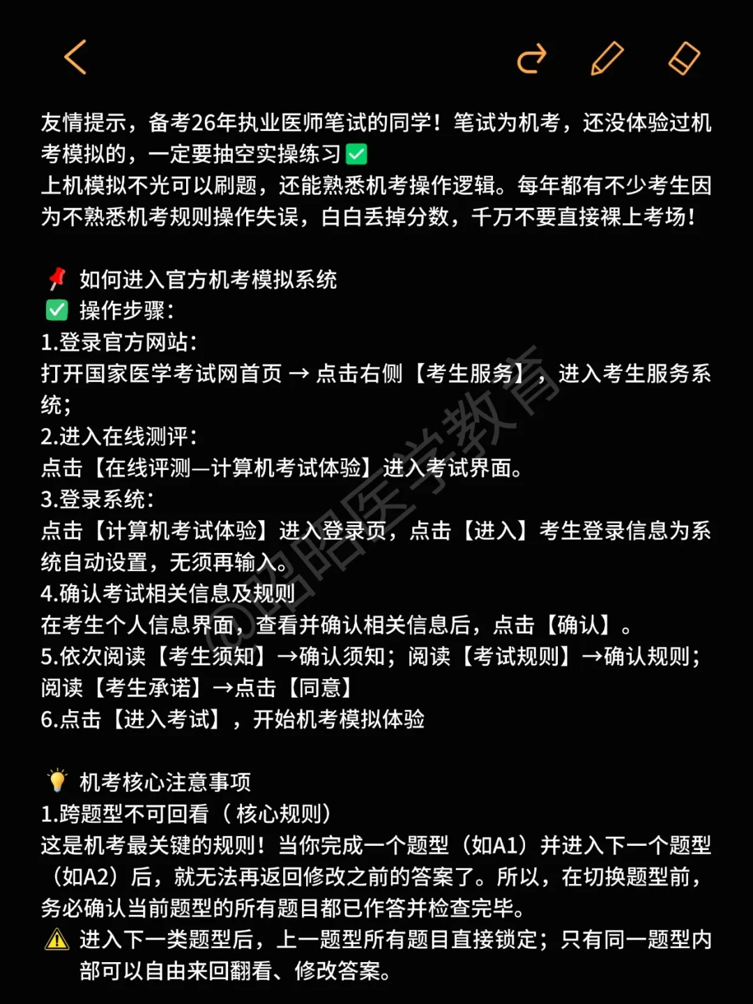 执医笔试前最后两天,最不值得做的就是刷新题:昭昭考生的3个决策、机考避坑清单和二试退路