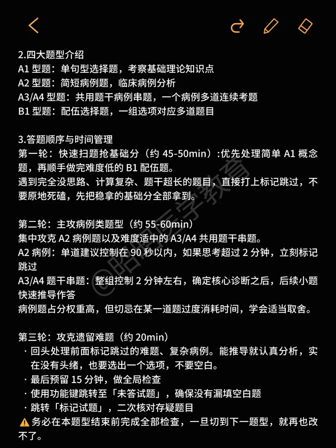 执医笔试前最后两天,最不值得做的就是刷新题:昭昭考生的3个决策、机考避坑清单和二试退路