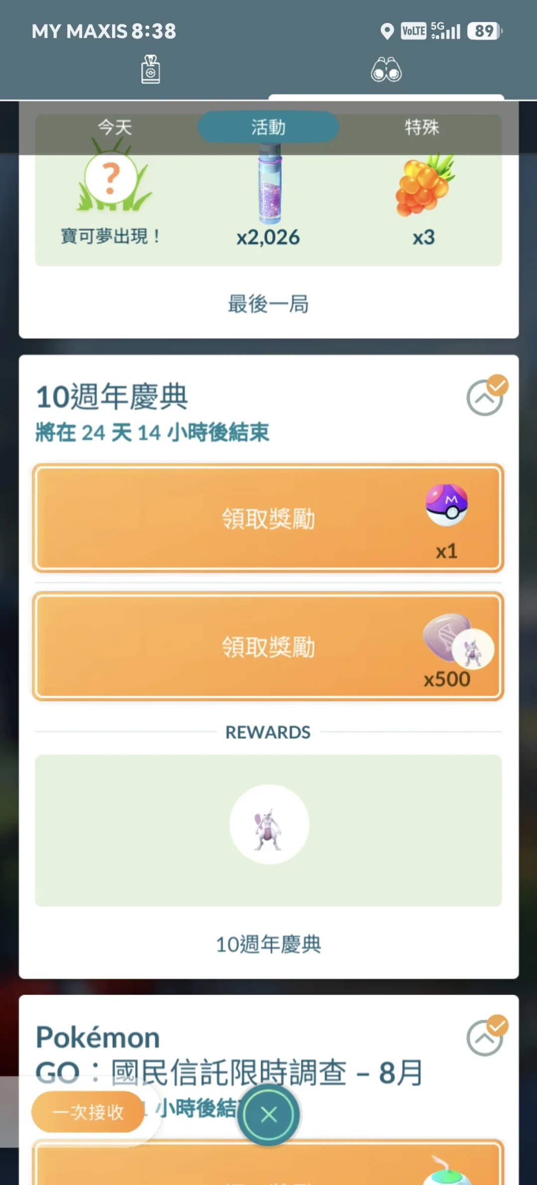 宝可梦GO十周年白送满IV背卡超梦+大师球:老玩家破防、回坑党狂喜,这波值不值得冲?