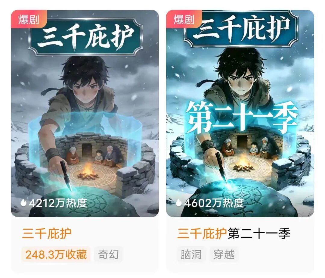 热搜说AI漫剧