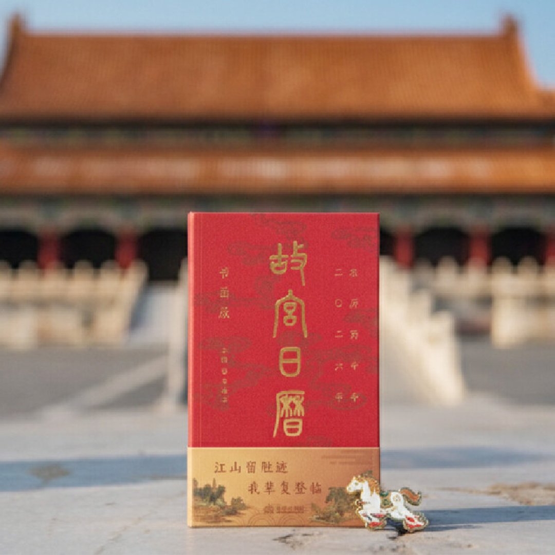 故宫日历2027要来了:发售节奏、版本怎么选、盖章版怎么避坑,一文讲清