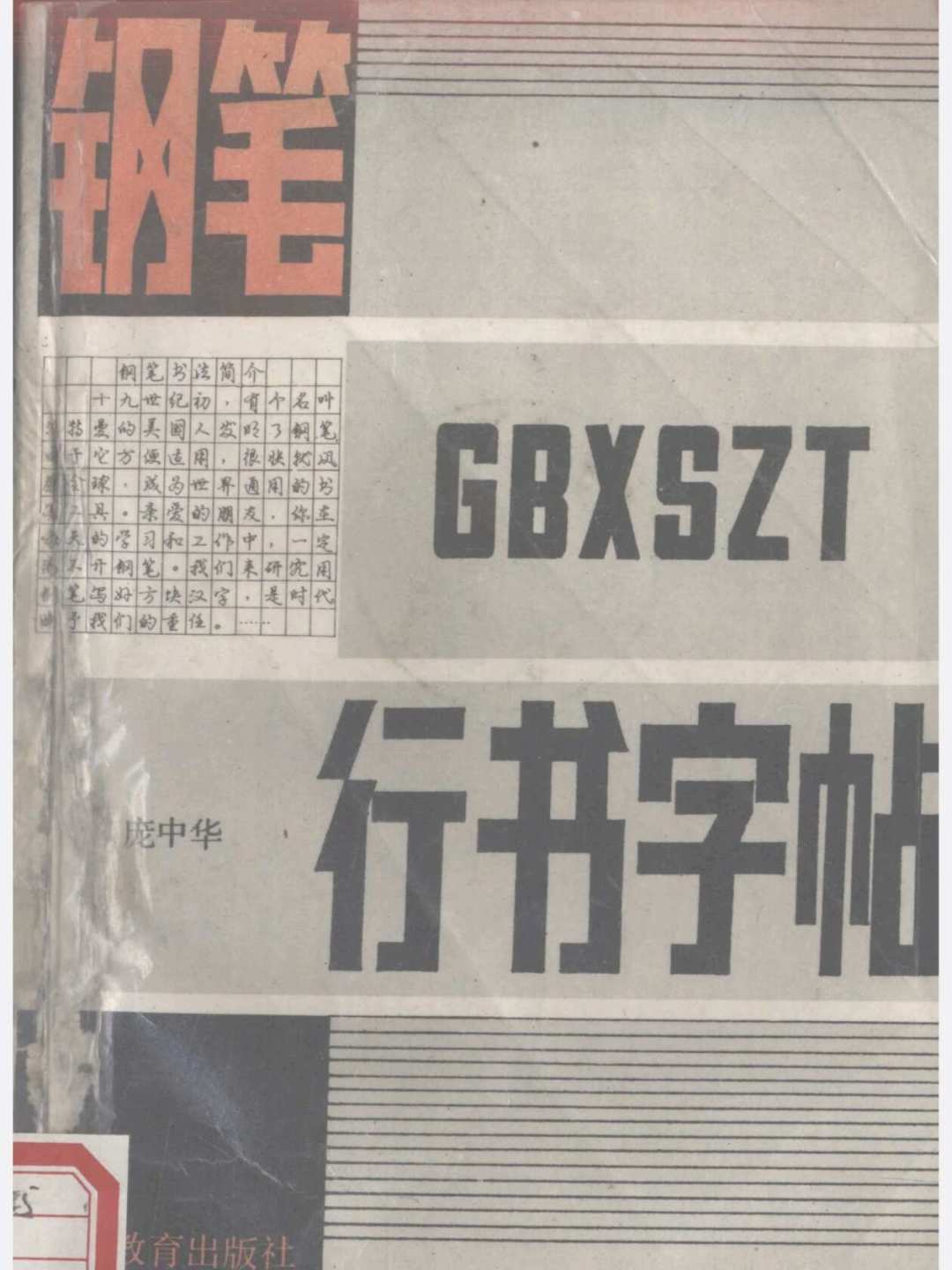 80岁庞中华仍在亲自授课:你小时候练的字帖,现在还值得买吗?