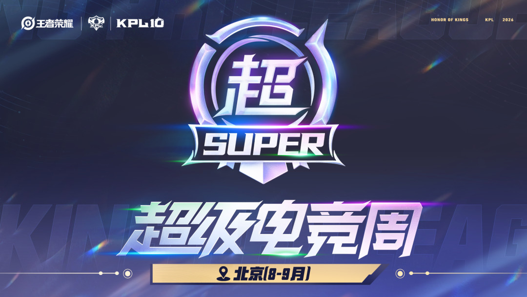 KPL夏决临近,TT语音的两波免费门票正在抽:3条参与路径和3个避坑点