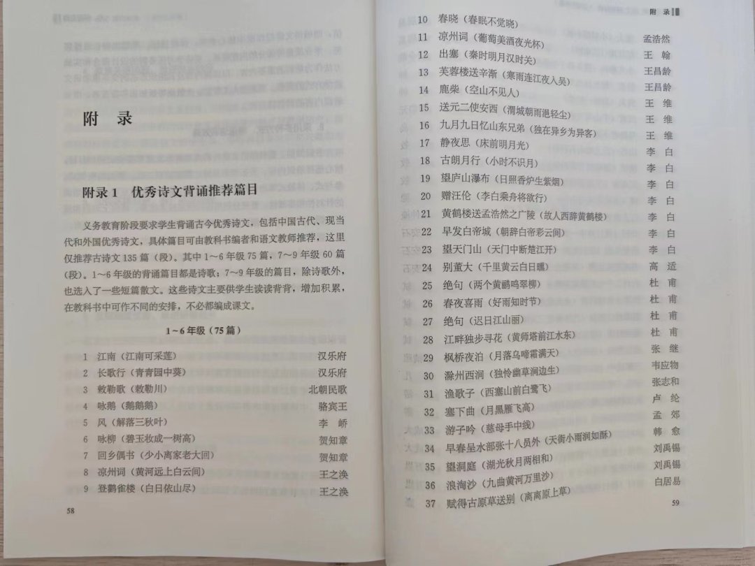 72篇、116篇、135篇对不上?开学前先把“必背古诗文”的三套口径搞清楚