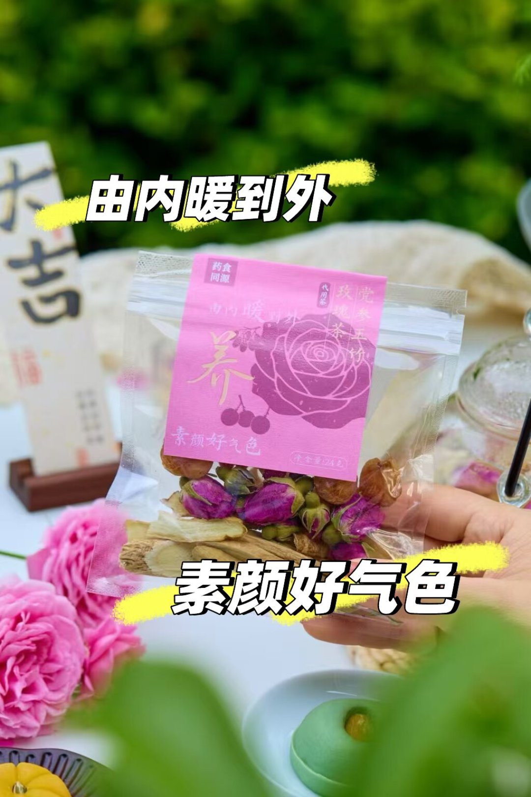 满口“药食同源”,却绝口不提功效:你购物车里的秋季养生茶值得买吗?