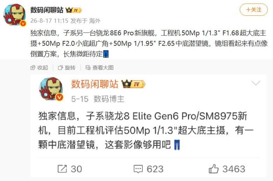 骁龙8 Elite Gen6定档9月底,483万跑分靠的主要是超频:9-10月换机,等还是抄底?