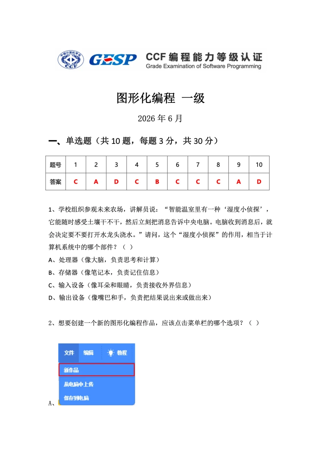 图形化编程学完,转Python还是直接上C++?先看9月考试日历的三个硬规则