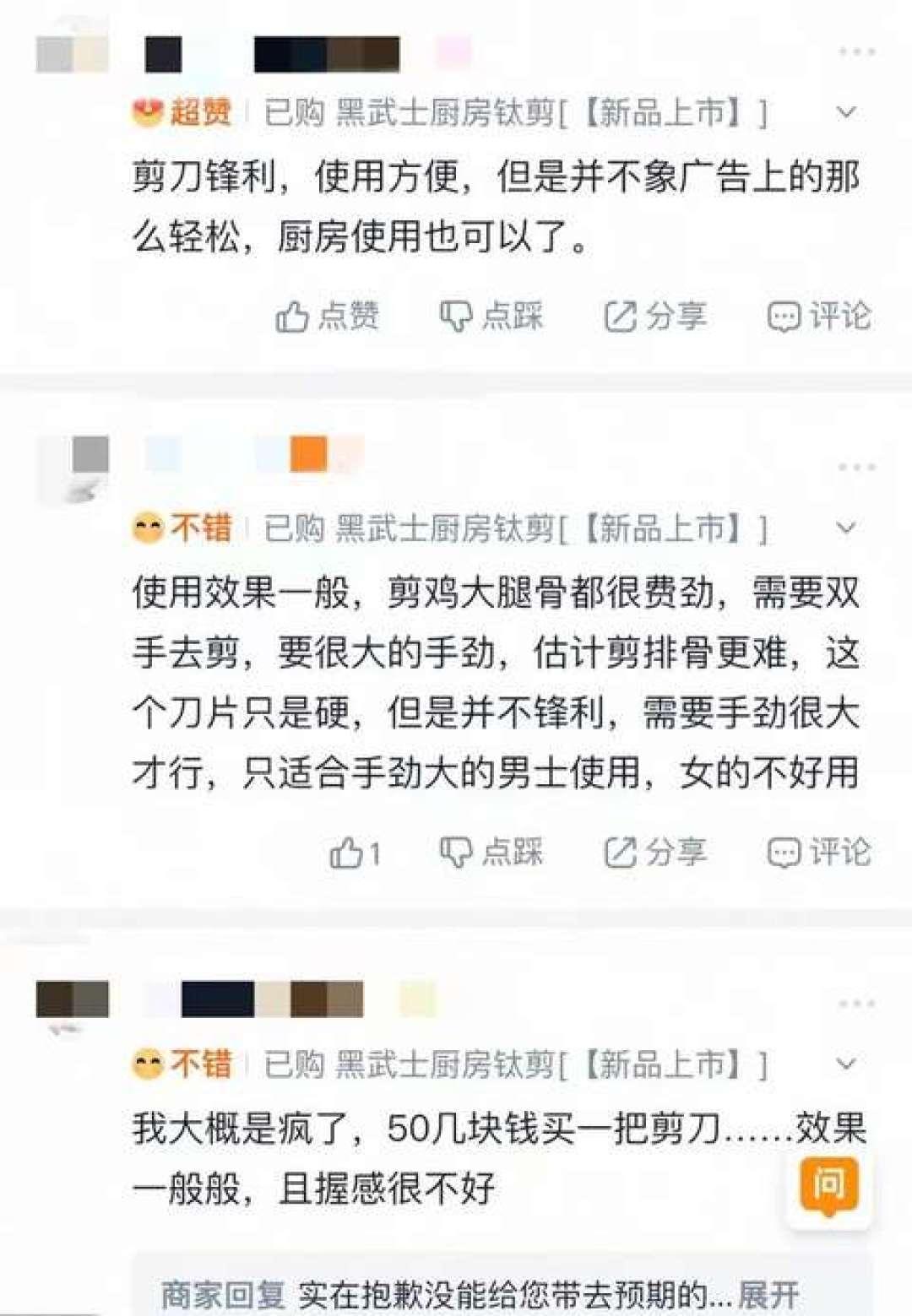 张小泉今天官宣林永健代言,两周前被罚25万的刷单旧账被翻出:这400年老字号的刀还能买吗?