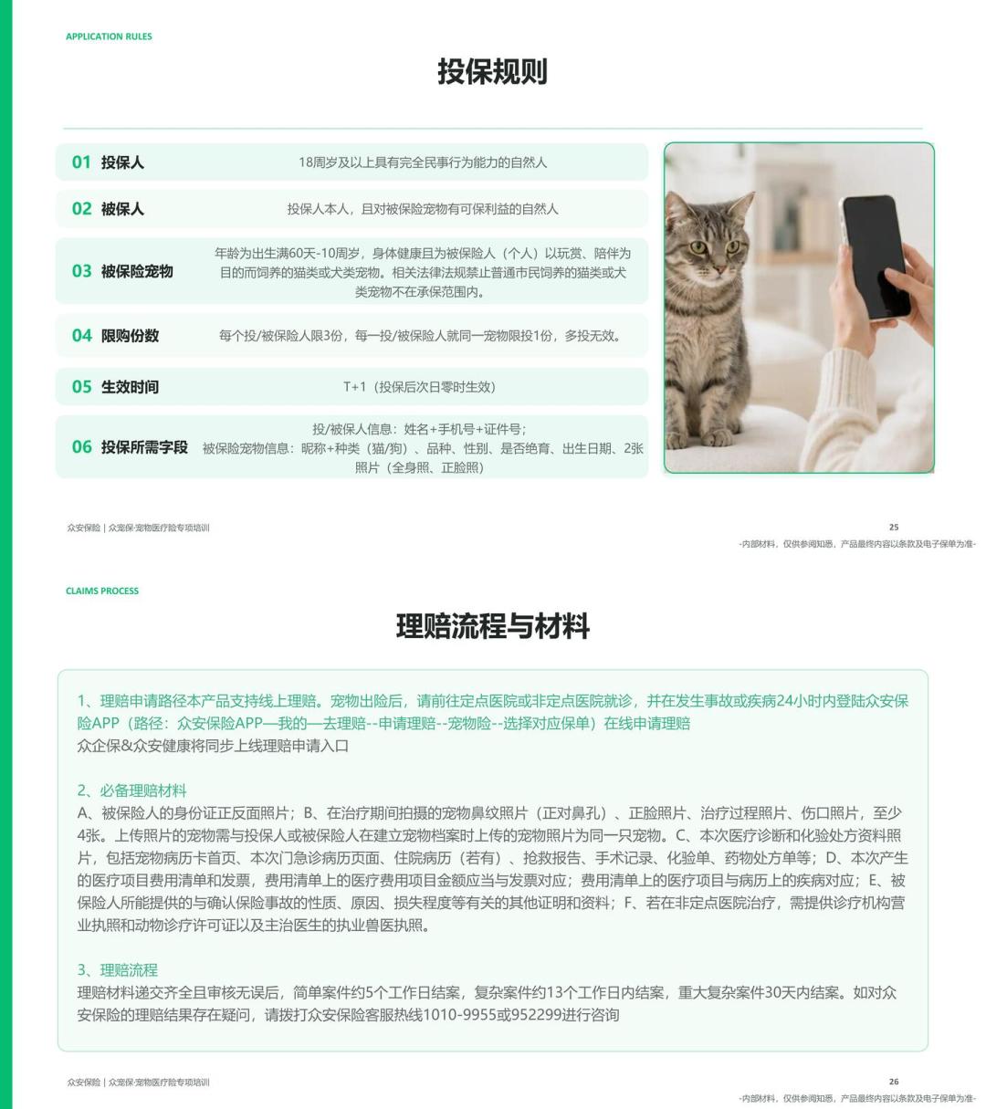 众安新品众宠保刷屏,“0免赔”真有那么香?先算清这三笔账再付款