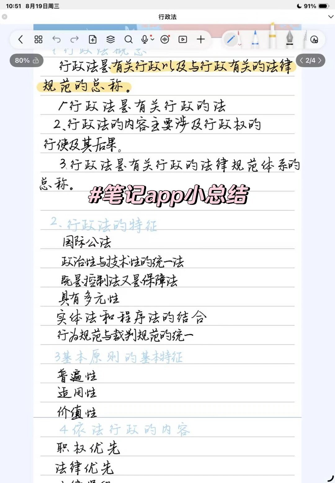 GoodNotes正式进入安卓平板,免费平替吵翻了:开学前,手写笔记App一次选明白