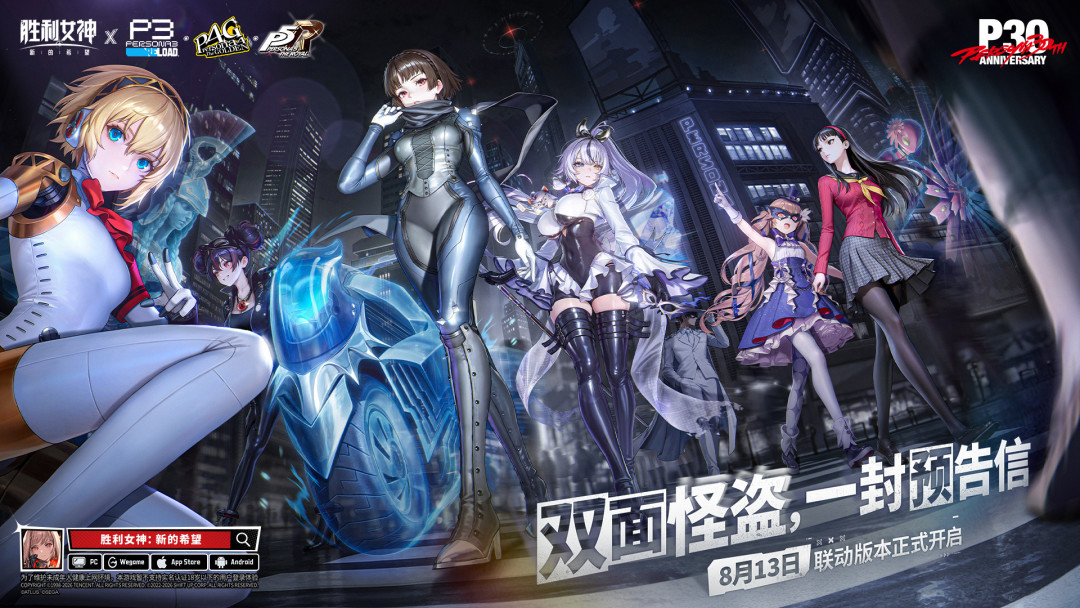 埃癸斯免费送,但截止9月10日:NIKKE×女神异闻录联动这波值得回坑吗