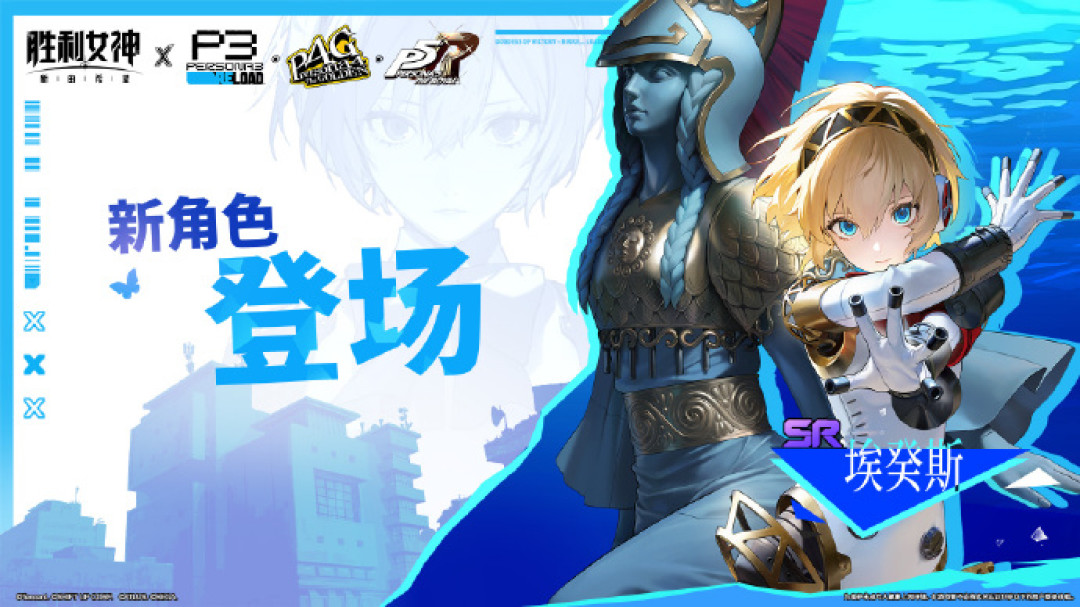 埃癸斯免费送,但截止9月10日:NIKKE×女神异闻录联动这波值得回坑吗