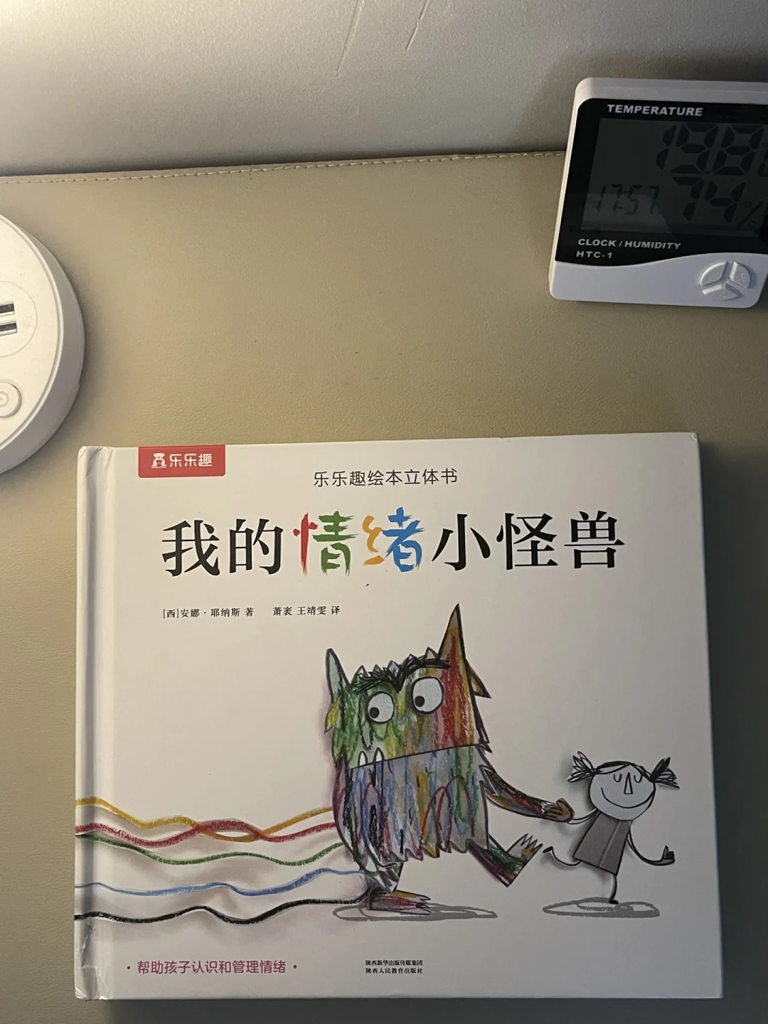 情绪启蒙