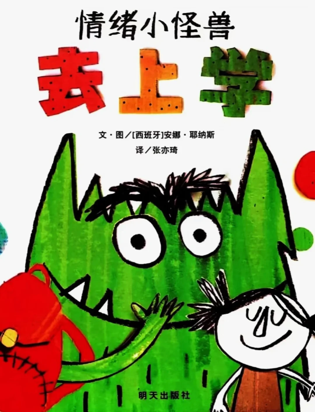 情绪启蒙