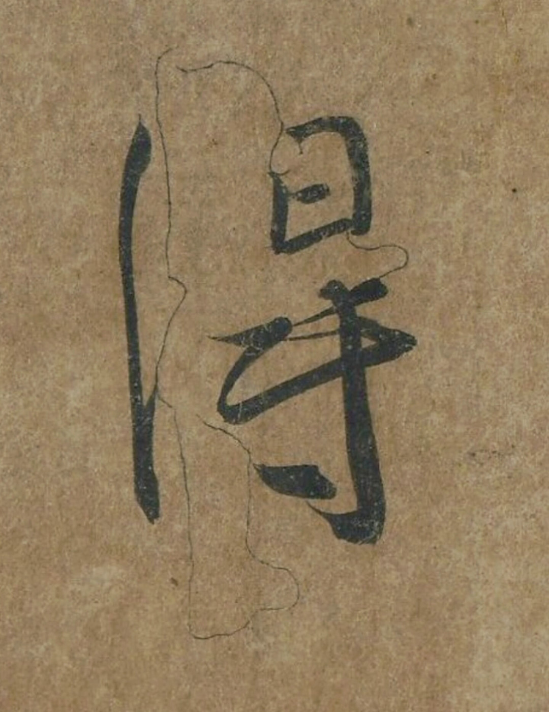 王羲之真迹不是毁于时间,是被他的头号粉丝毁掉的