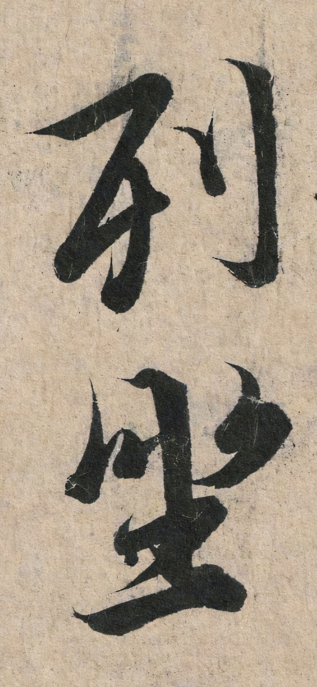 王羲之真迹不是毁于时间,是被他的头号粉丝毁掉的