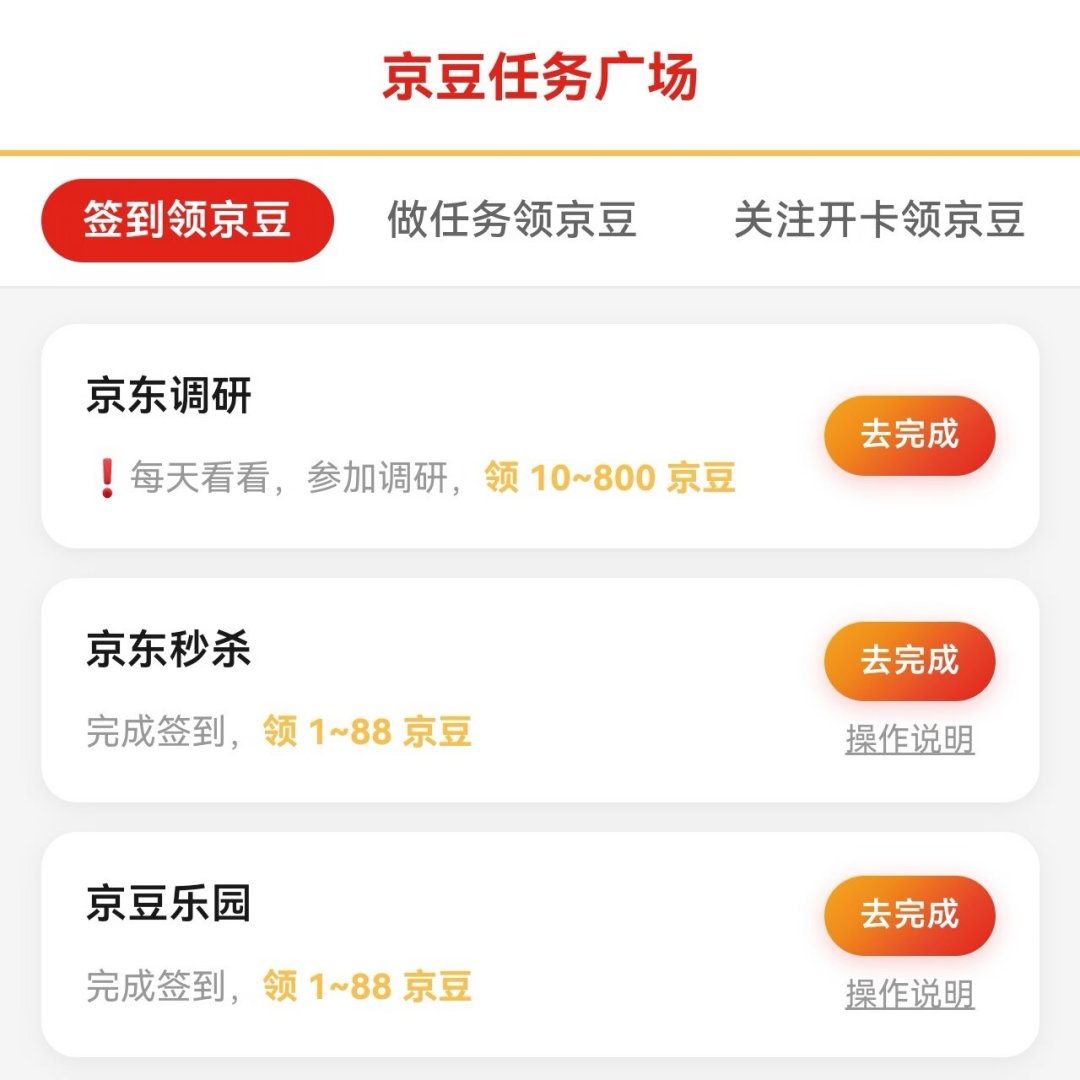 京豆收益大缩水，过期还比赚得快：8月还活着的渠道，我替你盘了一遍