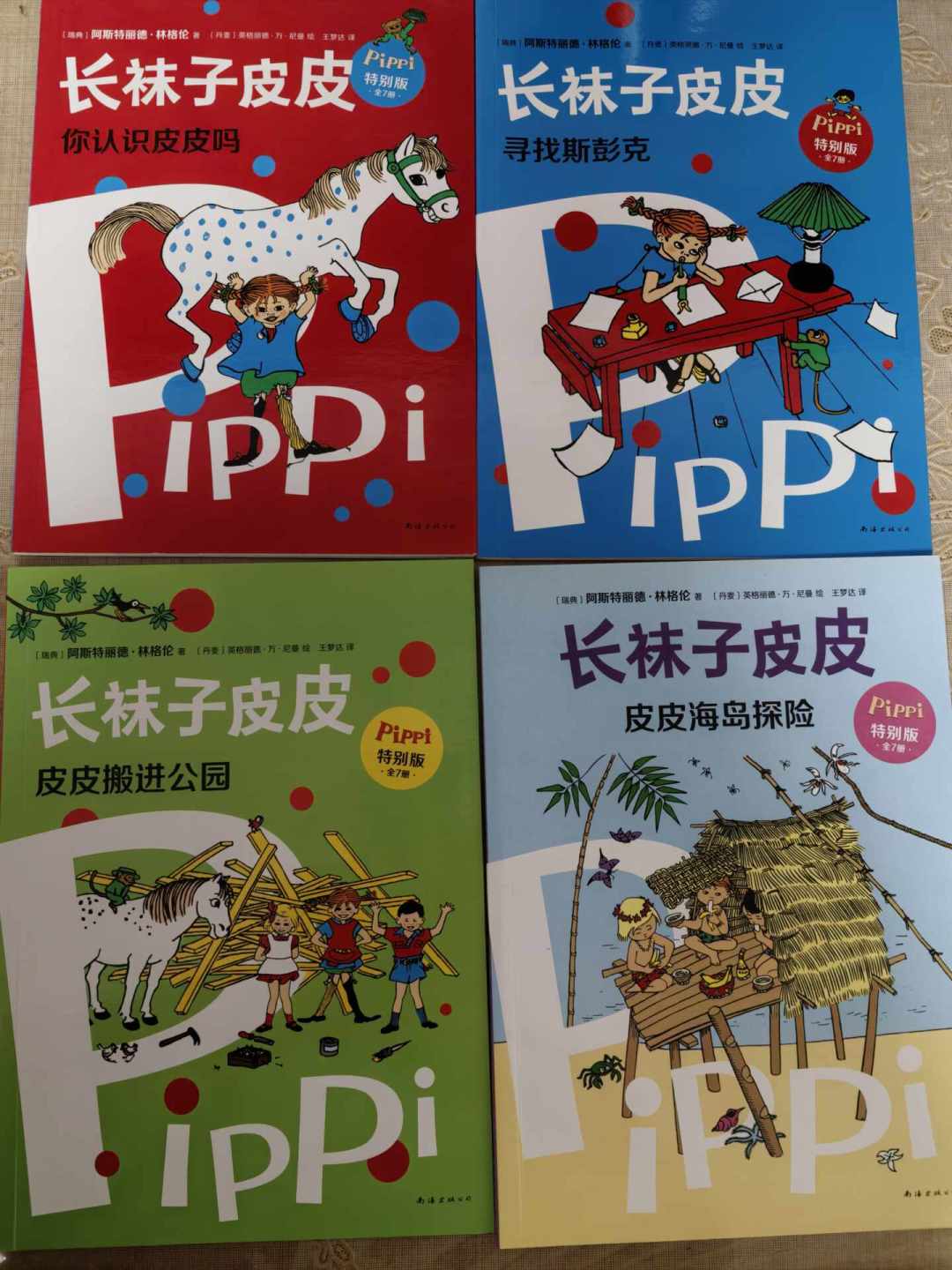 开学书单常客《长袜子皮皮》:全译本、桥梁书、漫画版,到底给娃买哪个版本?